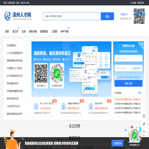 滨州人才网