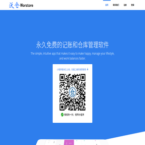 沃仓免费记账软件