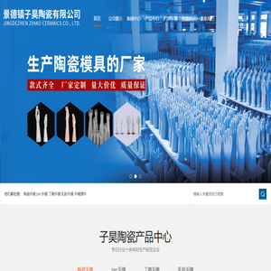 景德镇子昊陶瓷有限公司