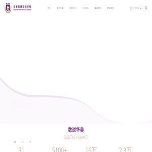 广州市华美英语实验学校