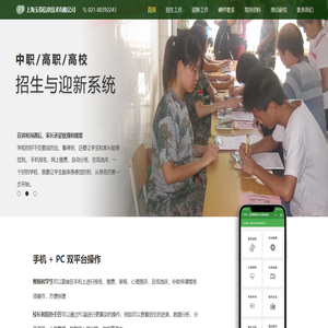 中职招生系统/高职迎新系统/智慧校园招生迎新系统