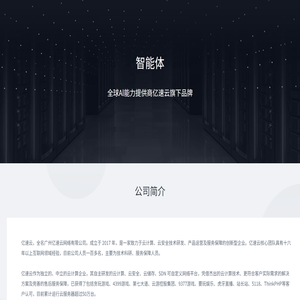 智能体