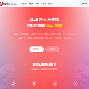 龙虾(OpenClaw)智能体平台