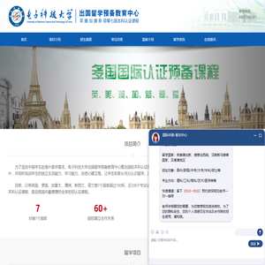 电子科技大学出国留学预科班