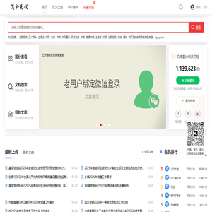 笔杆无忧网｜笔杆子材料大全