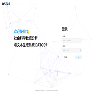 社会科学数据分析与文本生成系统
