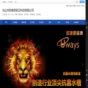 台山市欧唯思厨卫科技有限公司