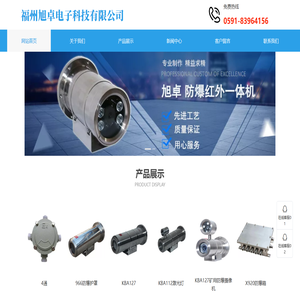 福州旭卓电子科技有限公司