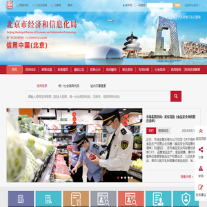 信用中国（北京）