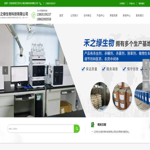 江苏禾之绿生物科技有限公司