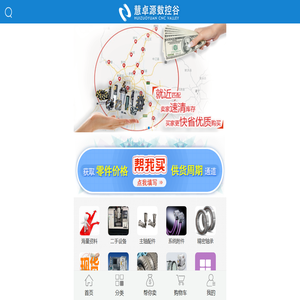慧卓源数控谷商城