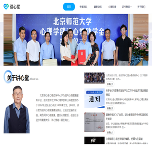 北京讲心堂