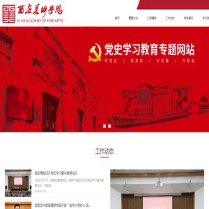 党史学习教育专题网