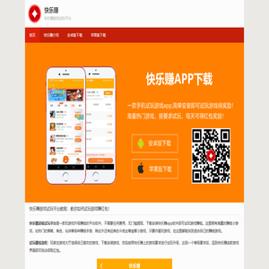快乐赚游戏试玩平台