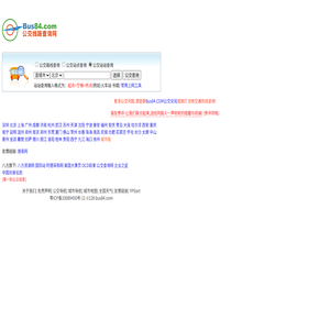 公交线路查询网