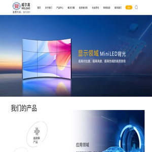 江西威尔高电子股份有限公司首页