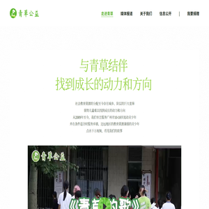 广州市越秀区青草青少年成长服务中心