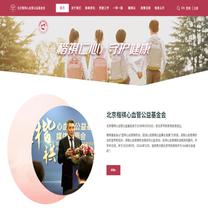 北京楷祺心血管公益基金会