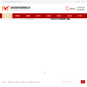 合肥名朗财务管理有限公司
