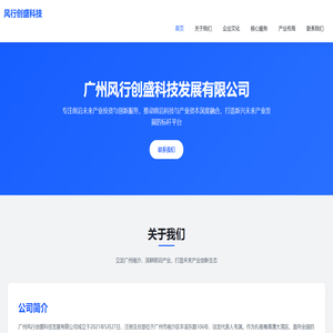 广州风行创盛科技发展有限公司