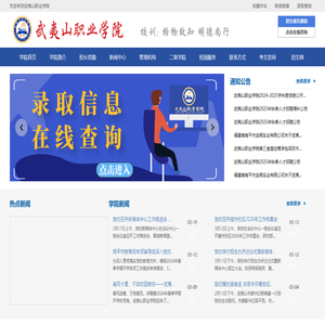 武夷山职业学院