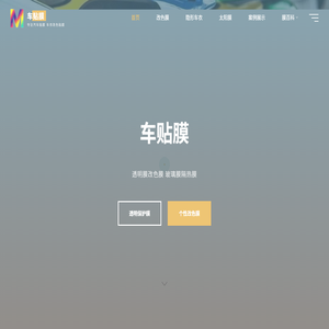 车贴膜