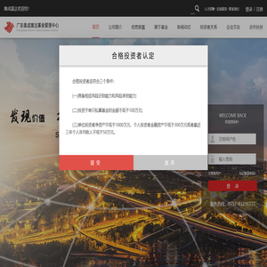 广东集成富达基金管理中心