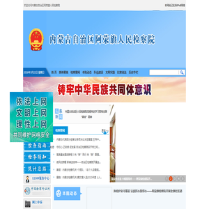 内蒙古自治区阿荣旗人民检察院