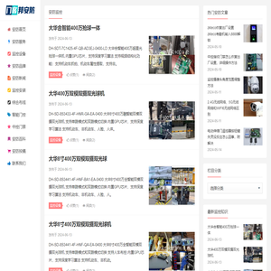 门客邦安防首页