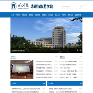 地理与旅游学院