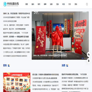 安徽新闻门户网站