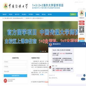 中国传媒大学留学预科招生官网