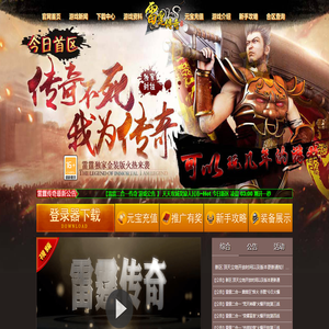 雷霆二合一传奇