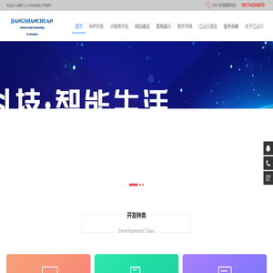 成都小程序开发