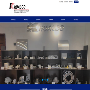 贵州华科铝材料工程技术研究有限公司【官网】