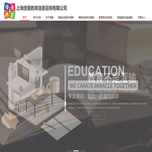 上海悟爱教育信息咨询有限公司