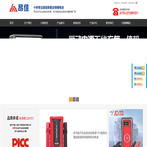 汽车应急启动电源