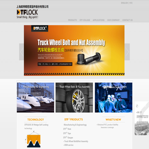 上海底特精密紧固件股份有限公司