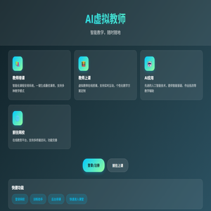 AI虚拟教师