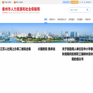 泰州市人力资源社会保障局