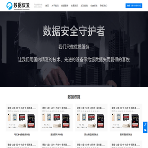 成都数据恢复中心