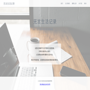 无言生活记录