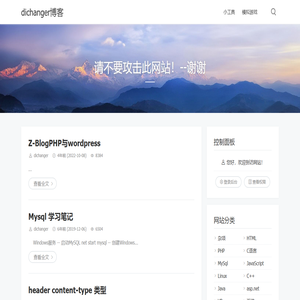 dichanger博客