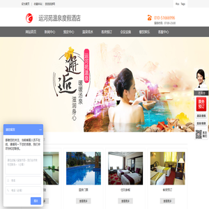 通州运河苑温泉渡假村