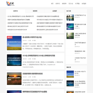 中小学生优秀作文