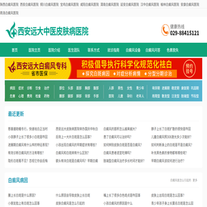 西安白癜风医院