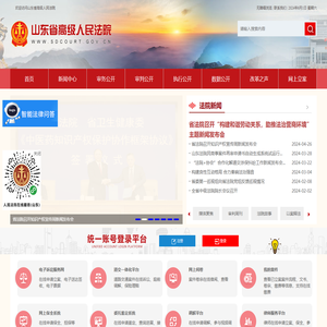 山东省高级人民法院