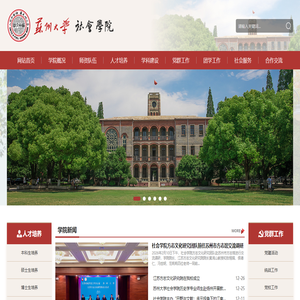 社会学院