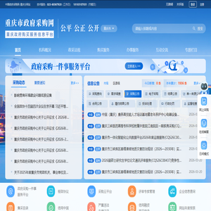 重庆市政府采购网