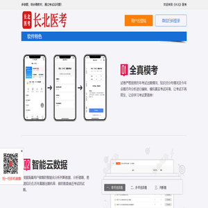 卫生资格职称考试做题室